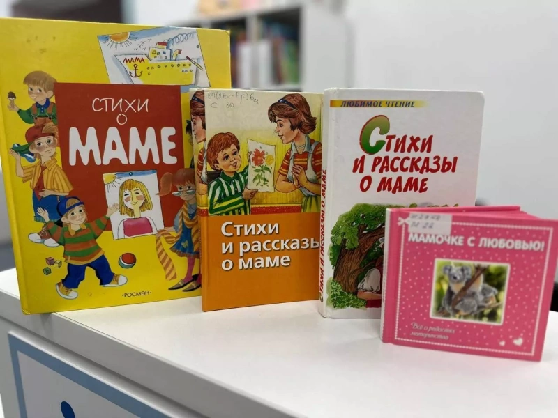 Книжная выставка ко Дню матери «Мир начинается с мамы»