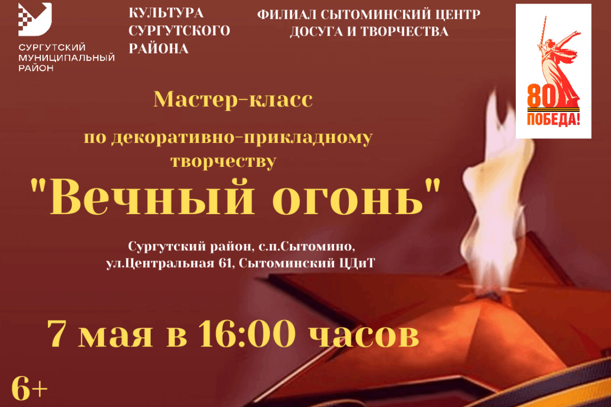 Мастер-класс «Вечный огонь»