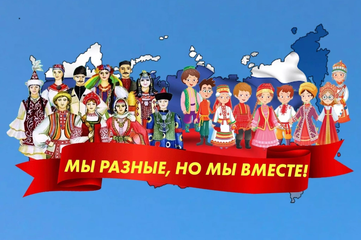 Игровая программа, ко Дню народного единства «Мы разные, но мы вместе»