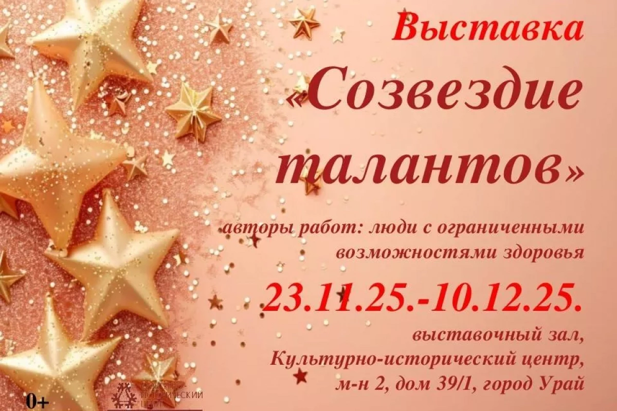 «Созвездие талантов»