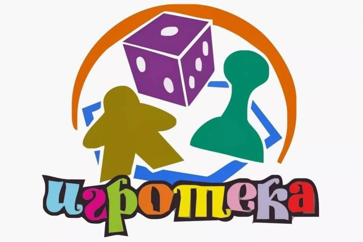 Игровой полигон «Игротека»