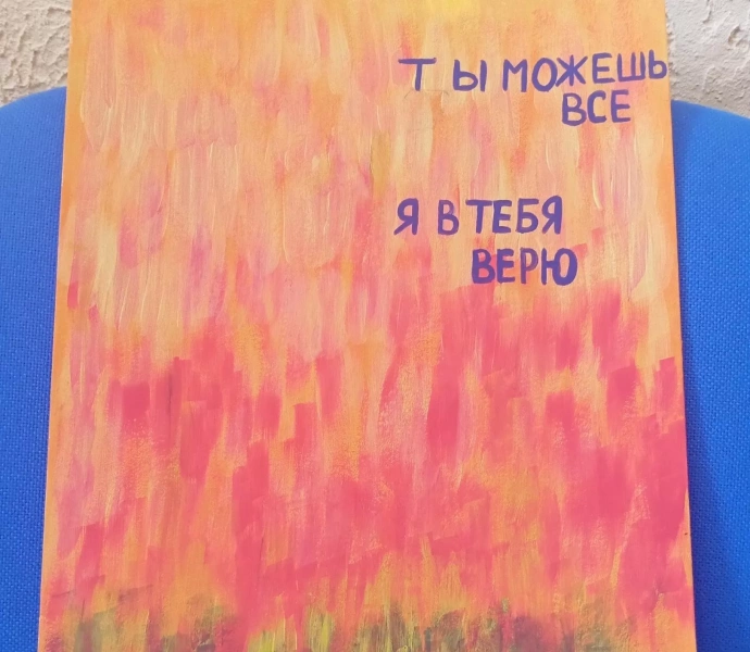 Мастер–класс «Аффирмация»