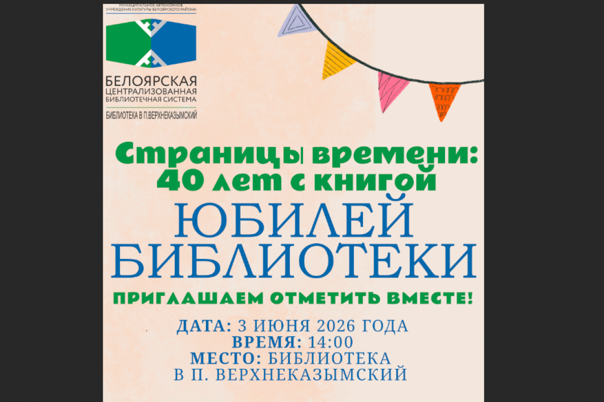 Страницы времени: 40 лет с книгой