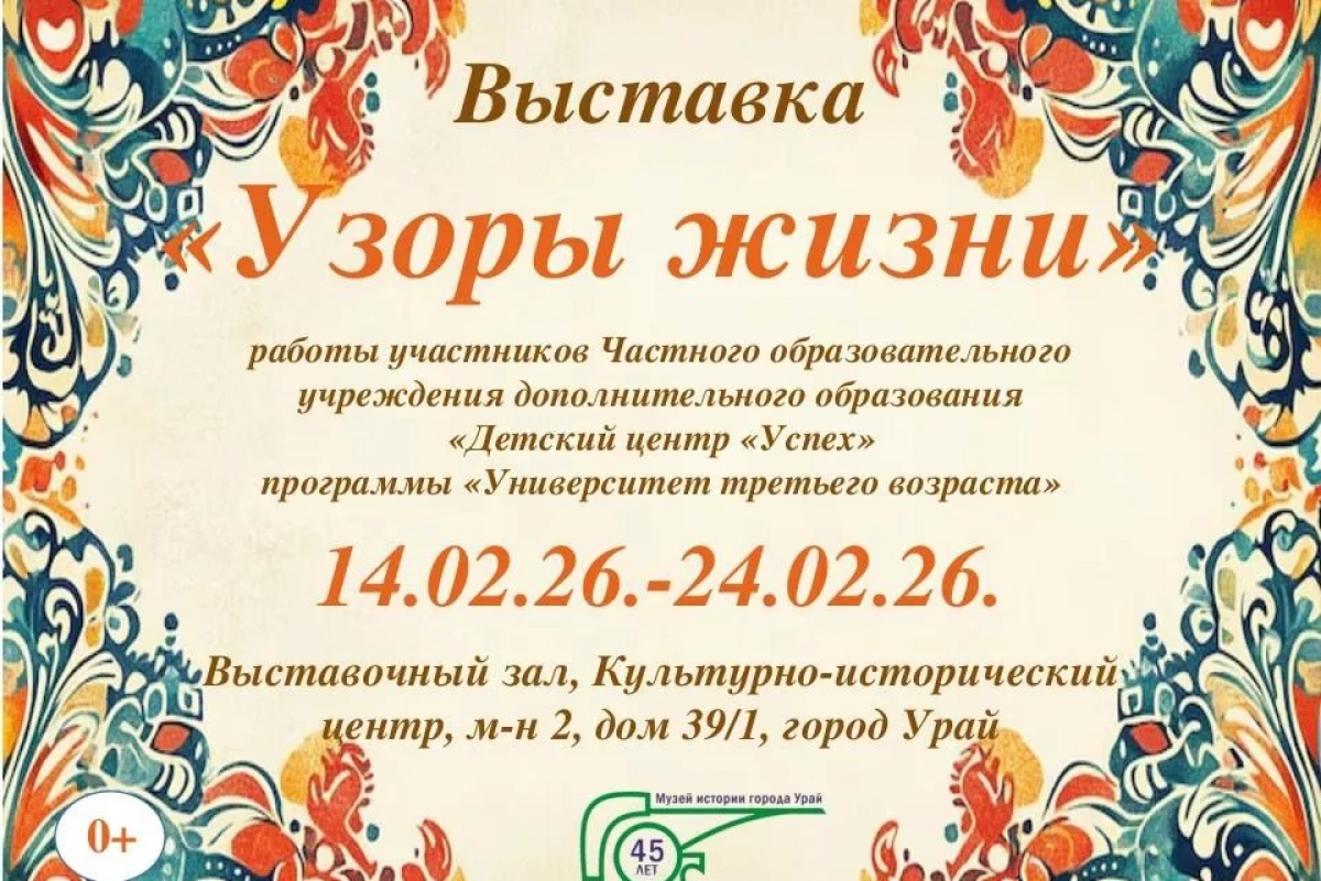 «Узоры жизни»