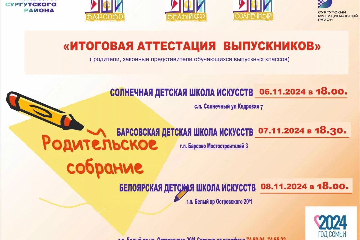 Родительское собрание «Итоговая аттестация выпускников»