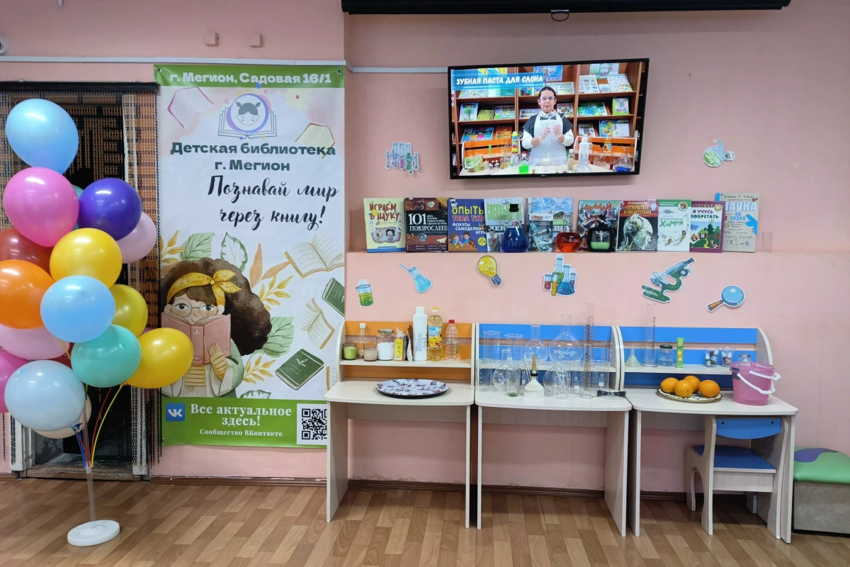 «Поиграем в науку»