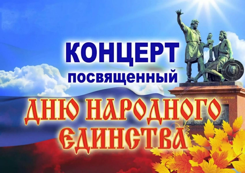 Концертная программа «Под небом единым»