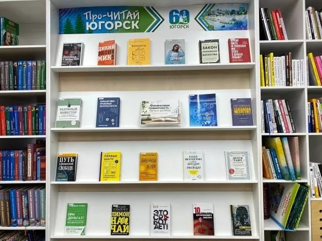 Книжная выставка «Финансовая грамотность — путь к успеху»