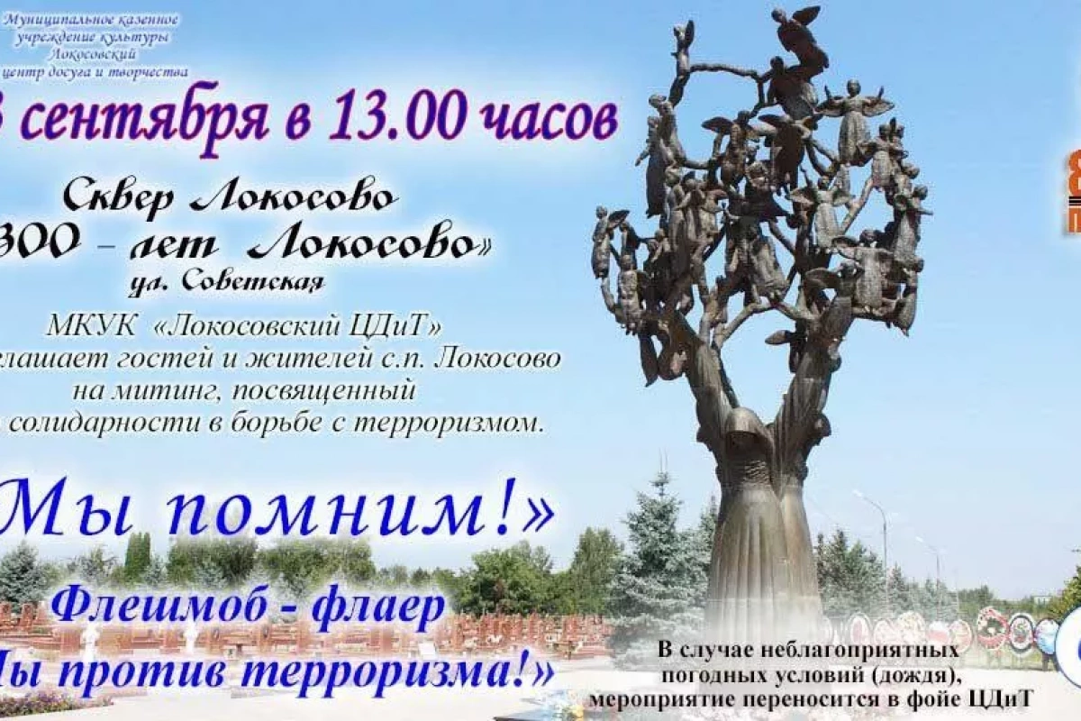 «Мы помним!»