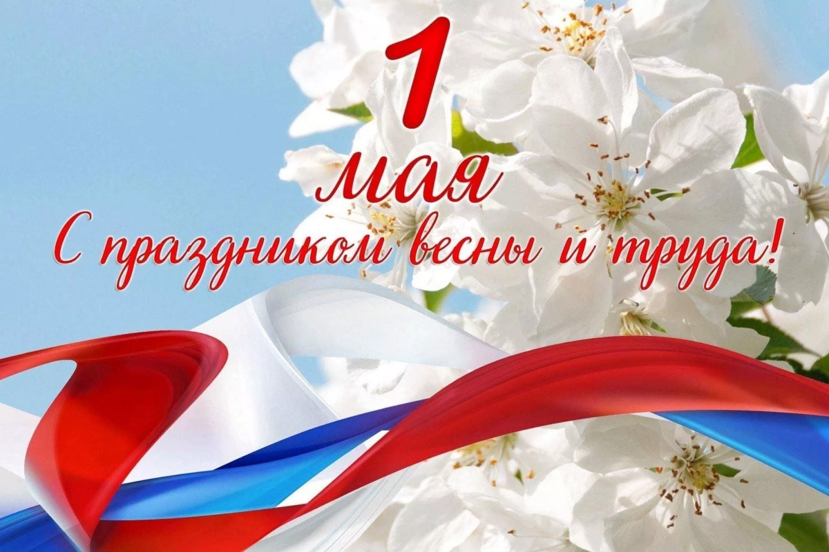 Праздничный концерт <<Мир!Труд!Май!>>