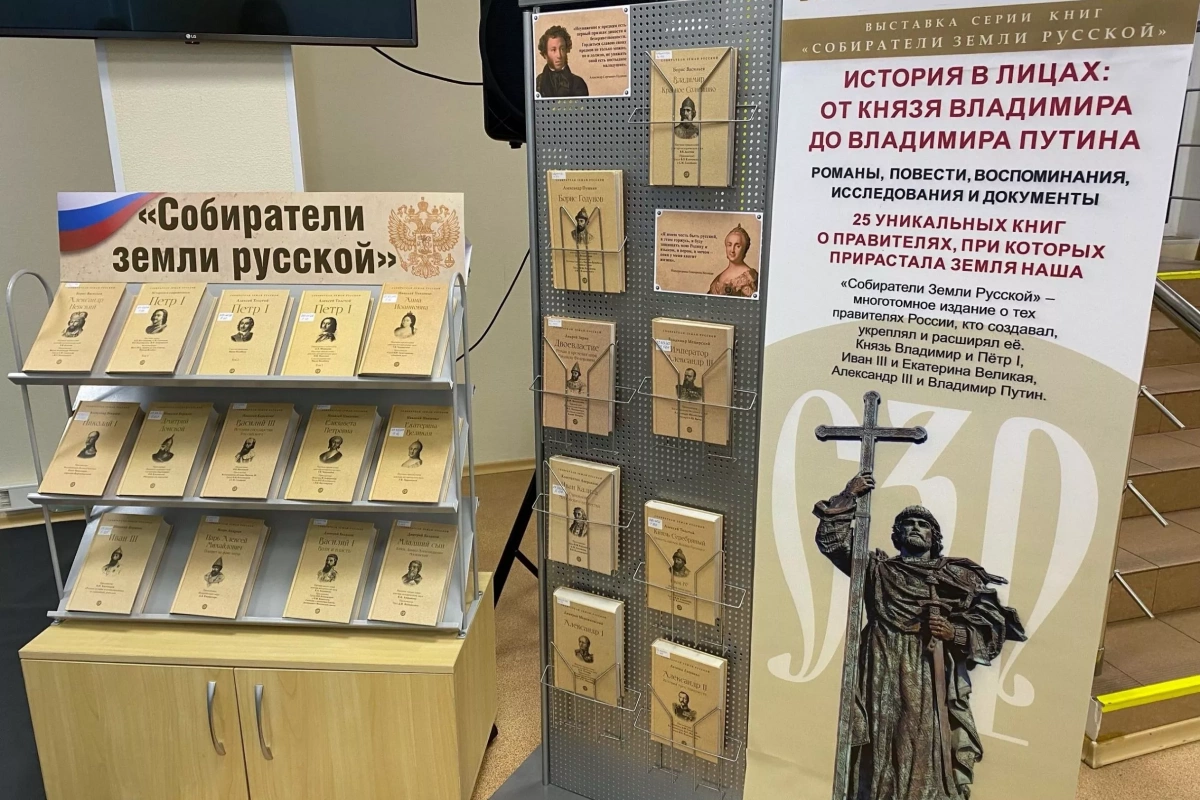Выставка «Собиратели Земли Русской»