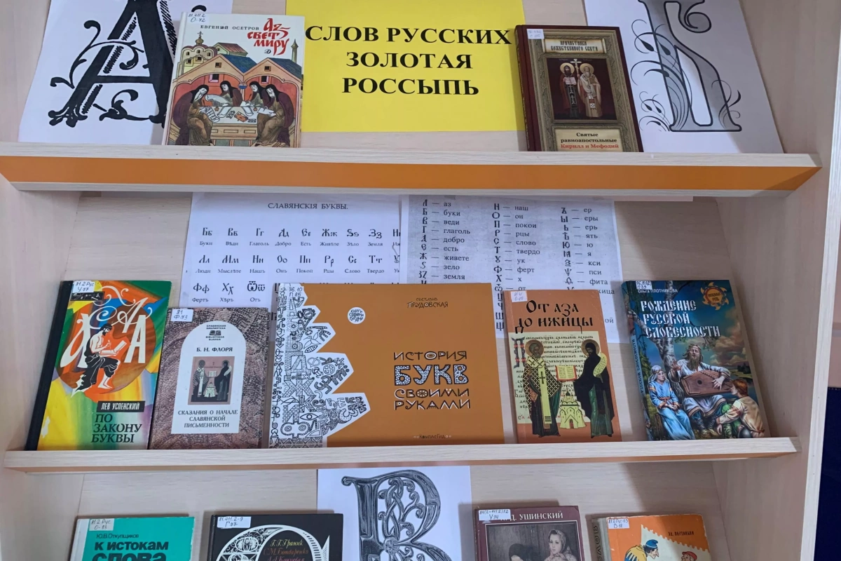 Слов русских золотая россыпь