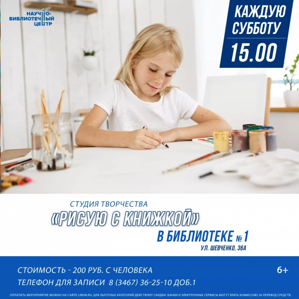 Студия творчества «Рисую с книжкой»