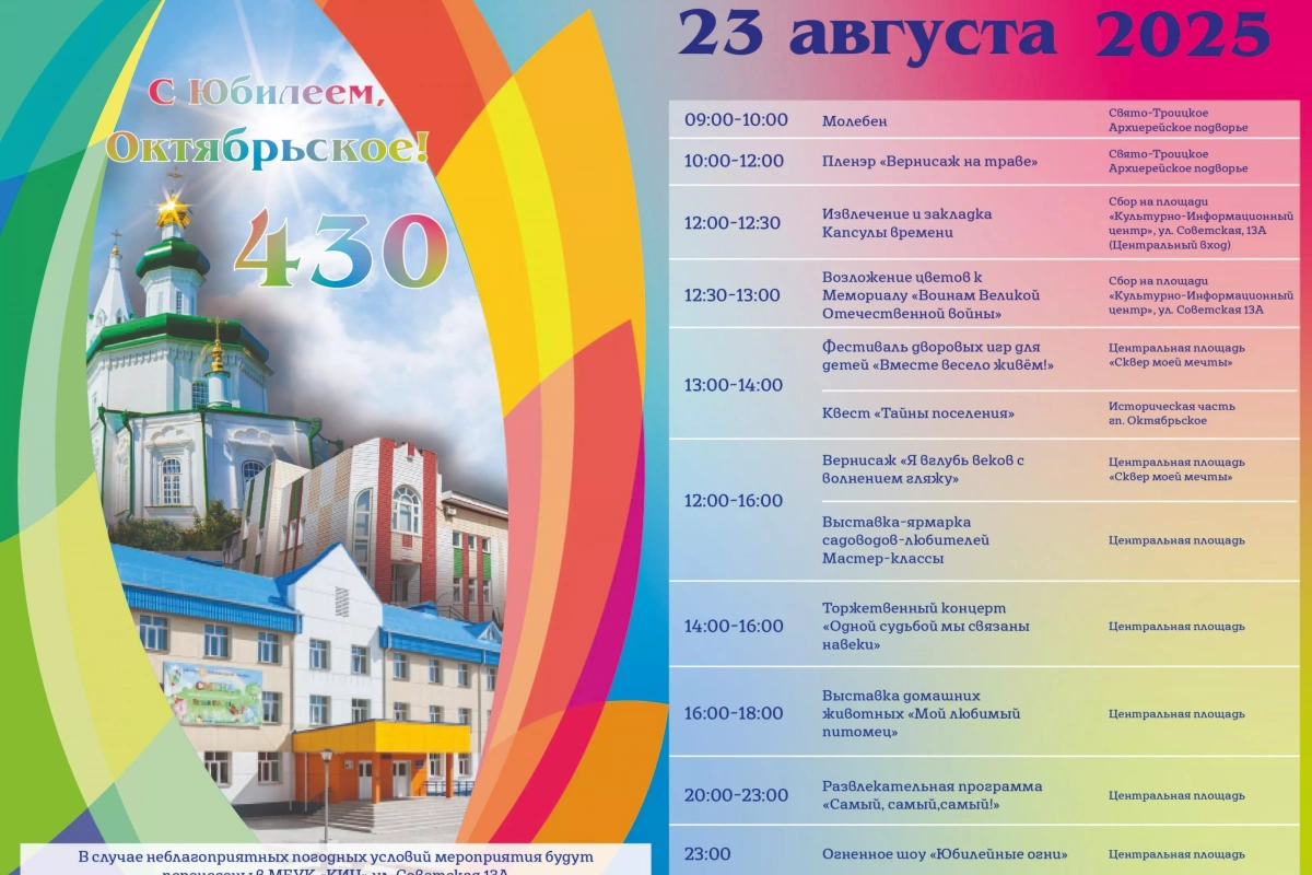 День рождения городского поселения Октябрьское - 430 лет.