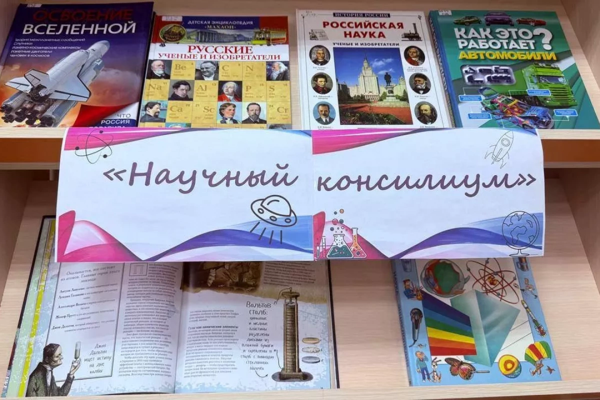 «Научный консилиум»