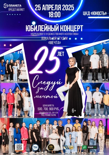 «Следуй за мечтой»