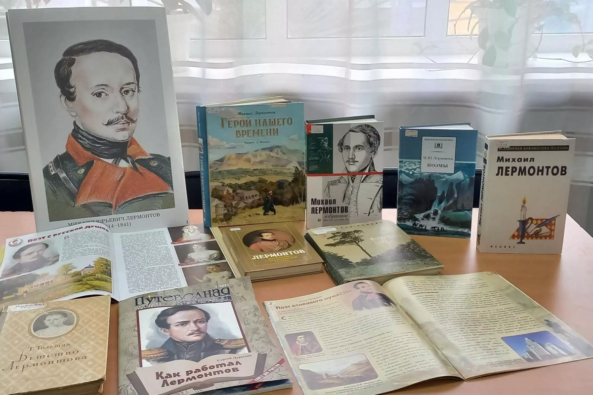 Литературный час«Читая Лермонтова строки»