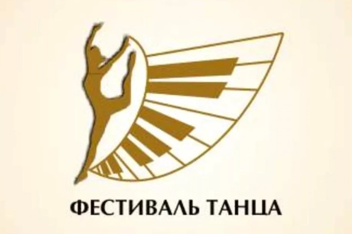 Фестиваль танца «Танец души»