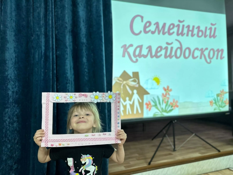 Семейный калейдоскоп