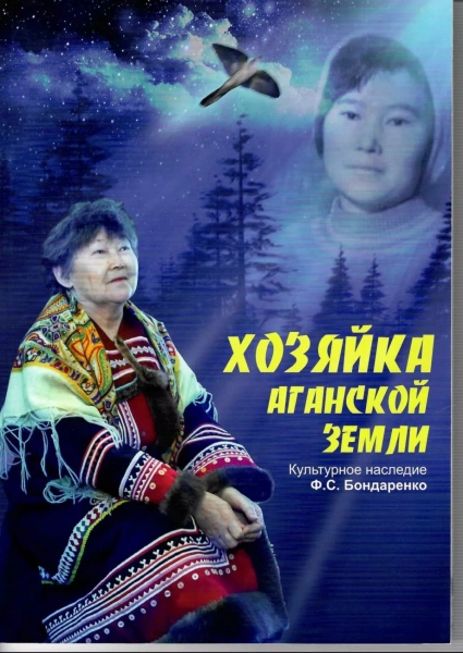 Экскурсия «Хозяйка Аганской земли»