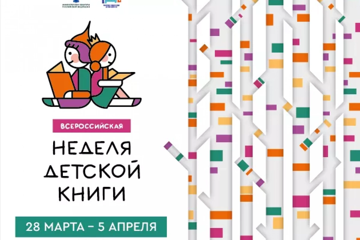 Неделя детской книги «Для юных книгочеев»