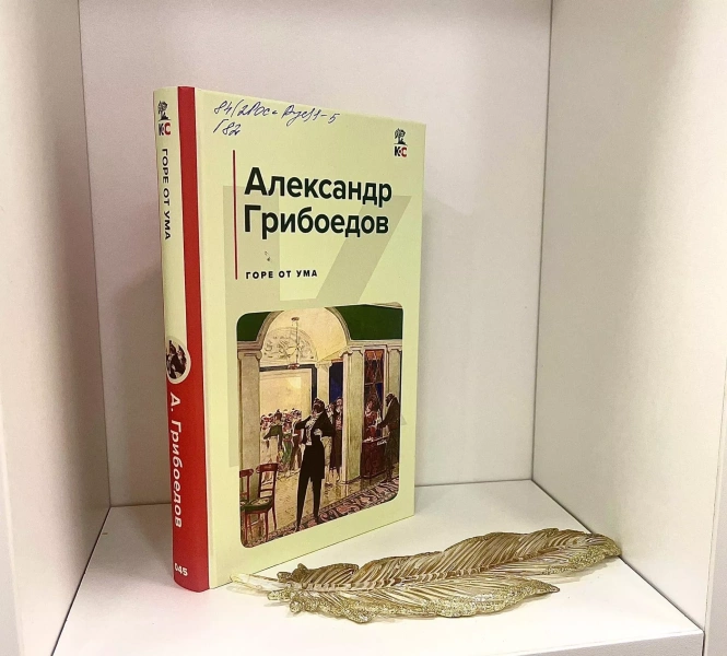 «Горе от ума»: интеллектуальная игра