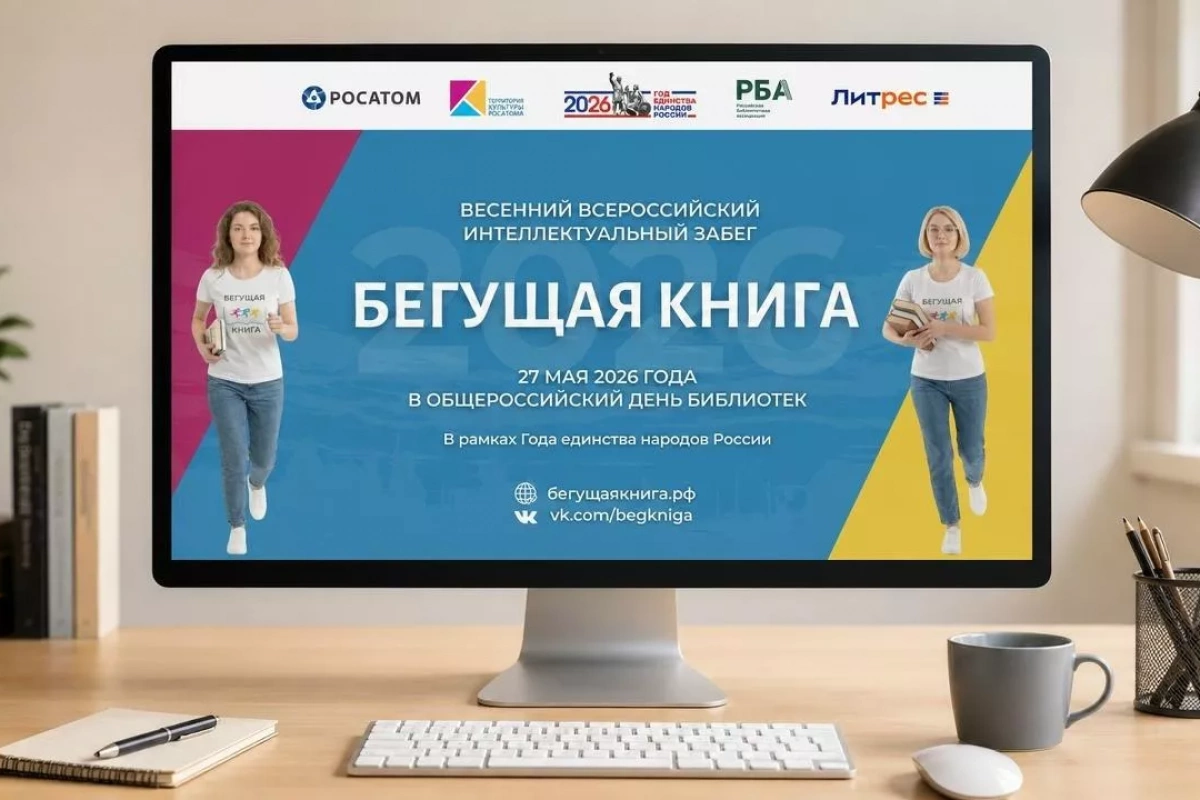 Интеллектуальный забег «Бегущая книга»