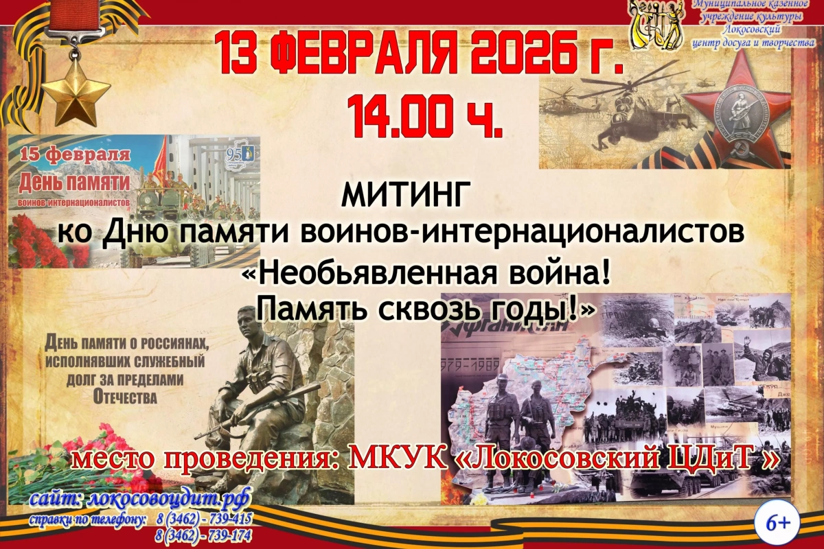 «Необъявленная война! Память сквозь годы!»