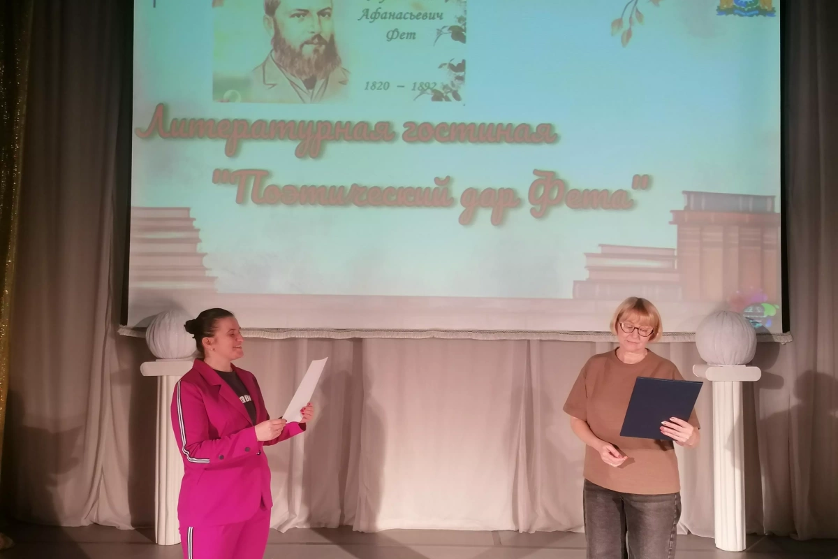 Литературная гостиная «Поэтический дар Фета»