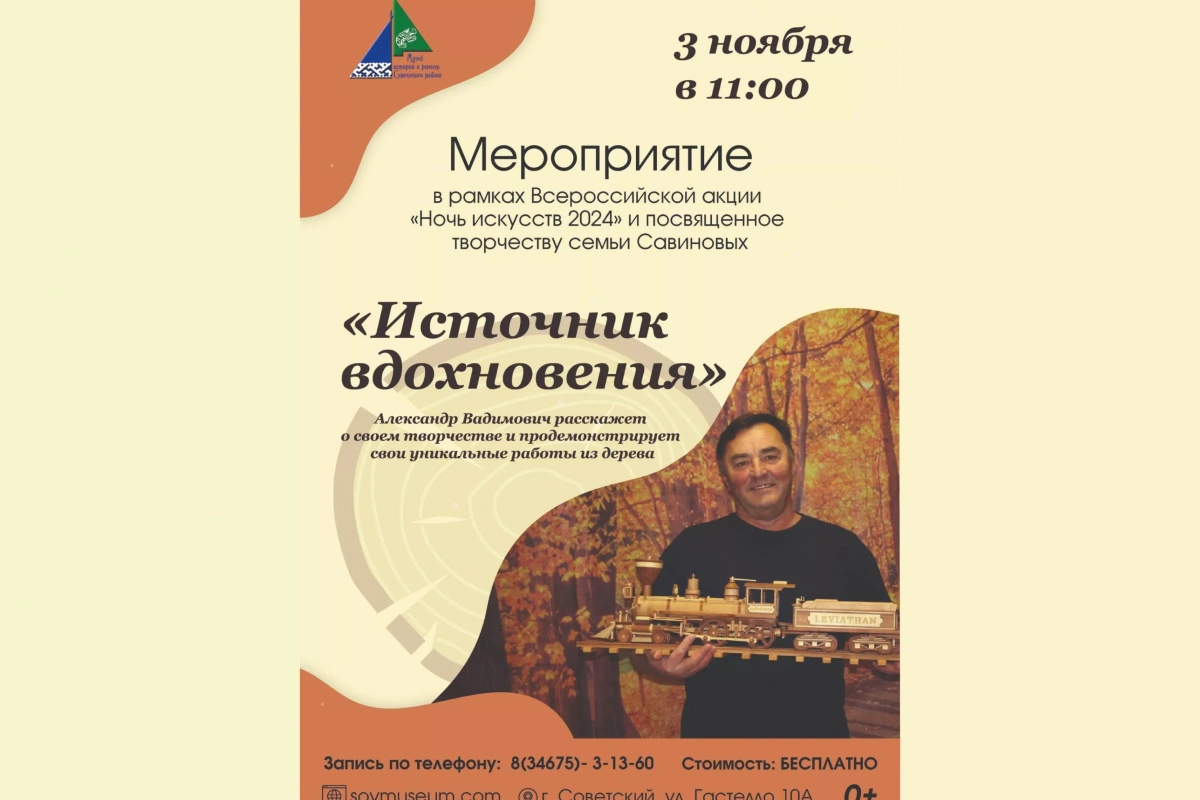 Мероприятие «Источник вдохновения», в рамках Всероссийской акции «Ночь искусств-2024»