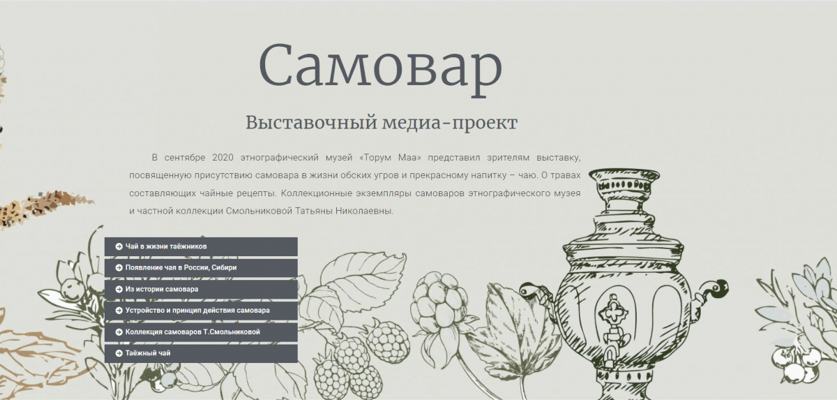 Медиапроект «Самовар»