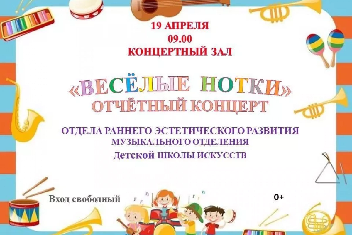 «Веселые нотки»