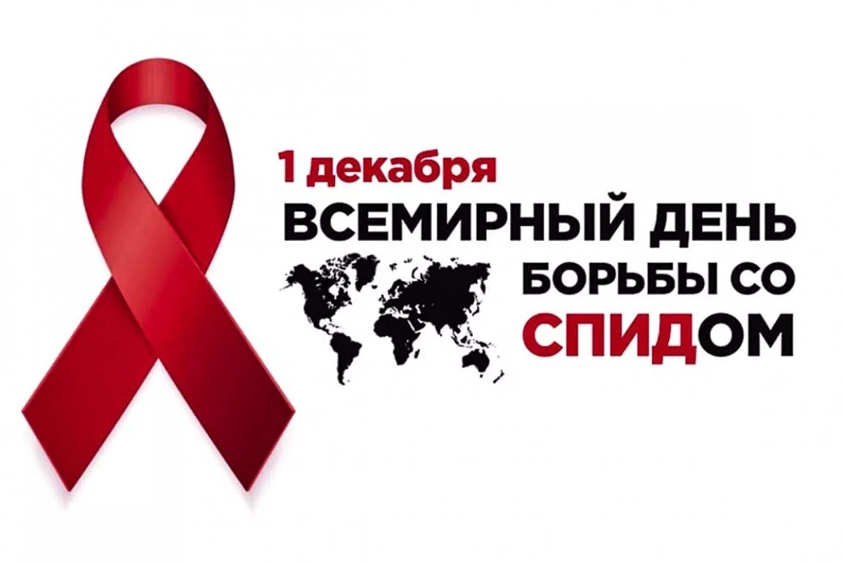 Акция к международному Дню борьбы со СПИДом «Это не про объятья»