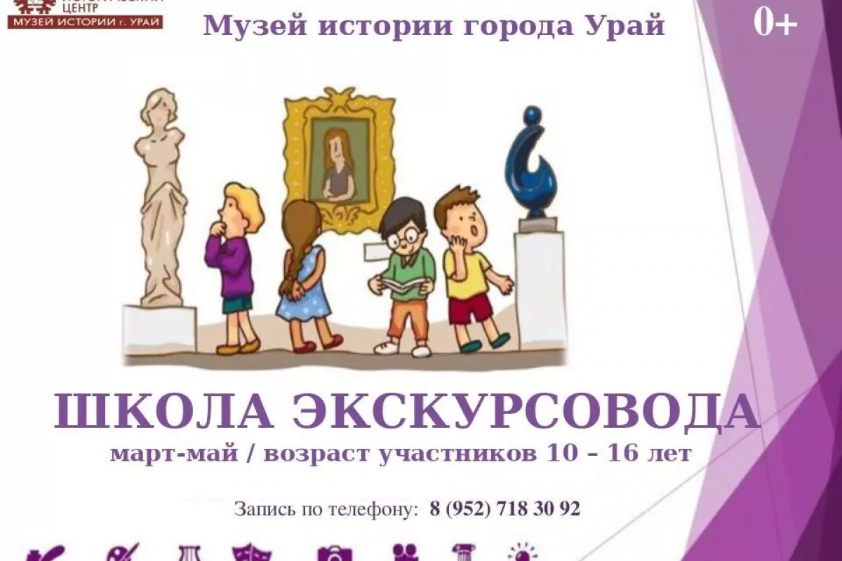 «Школа экскурсовода»