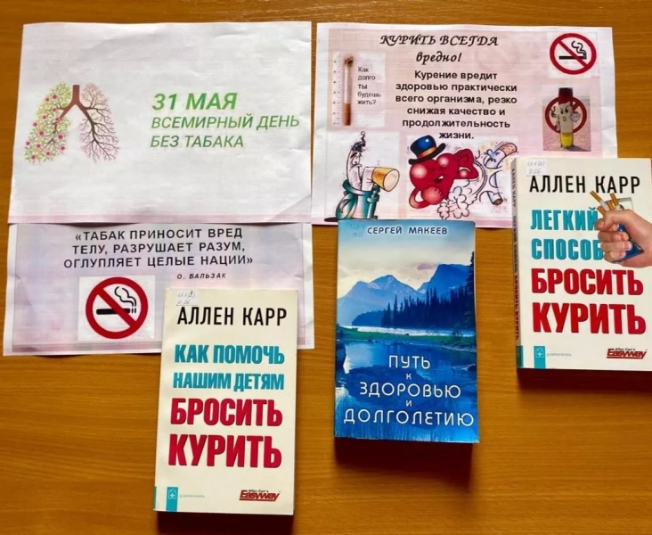 «Враг здоровью - табак»