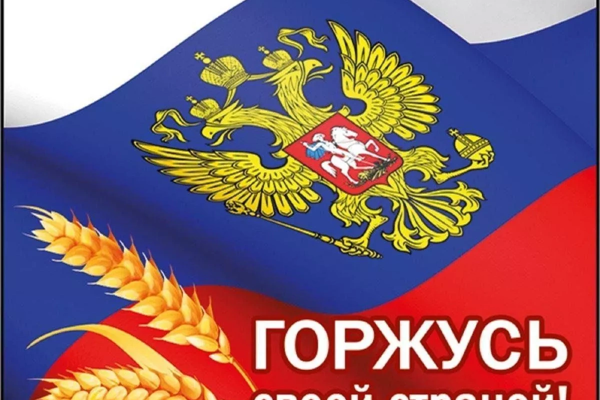 Патриотический час «Служу тебе Россия! Горжусь своей Страной!»