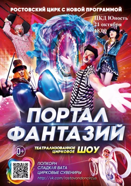 Портал фантазий