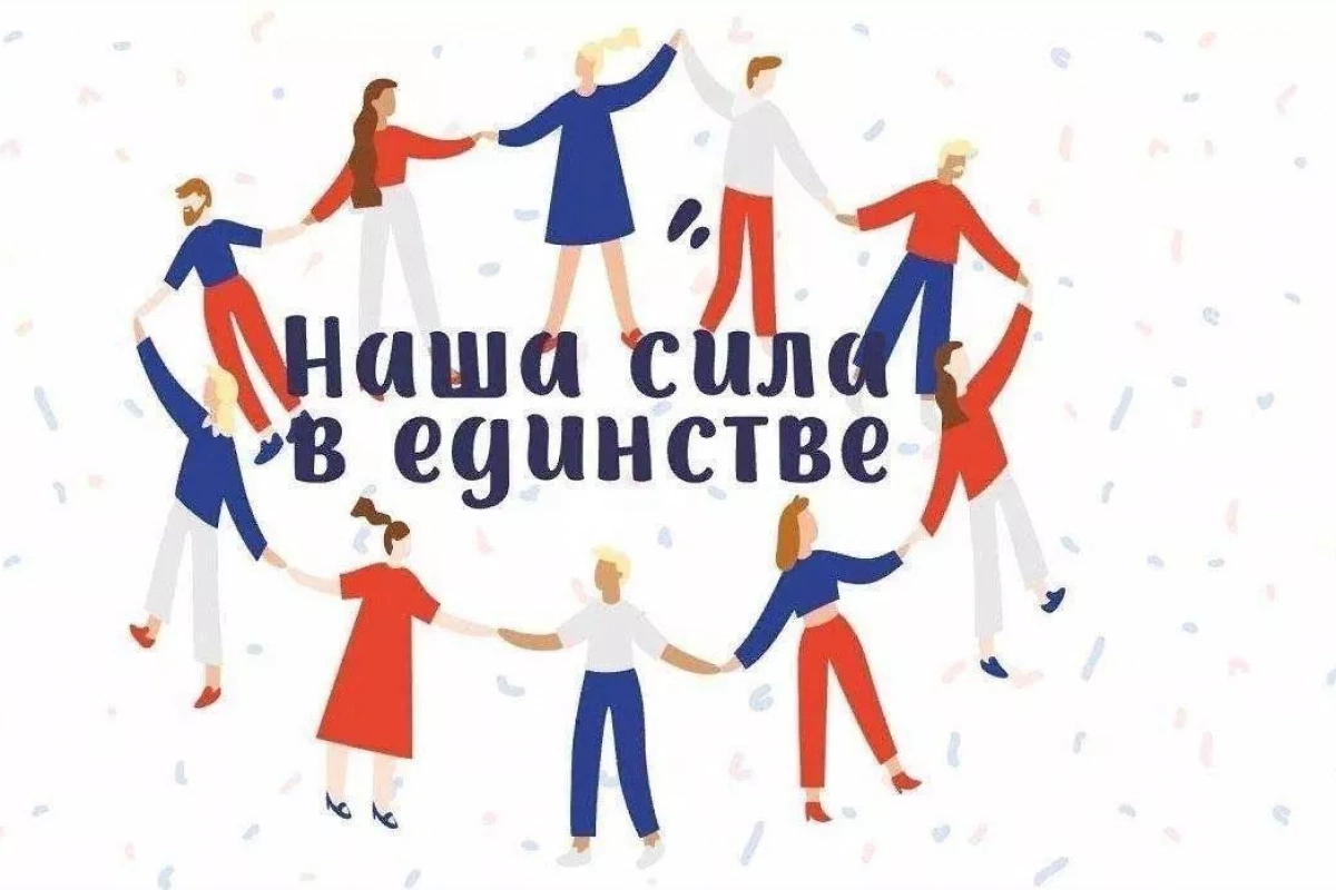 Спортивно-развлекательная программа Сила в единстве посвященная Дню народного единства