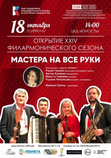 Мастера на все руки