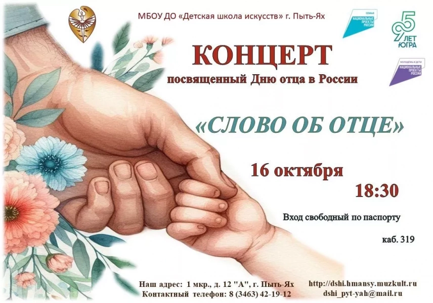 Концерт «Слово об отце», посвященный Дню отца в России.