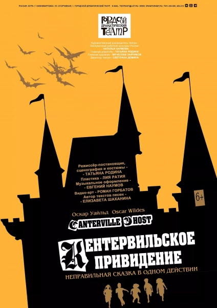 Спектакль «Кентервильское приведение»