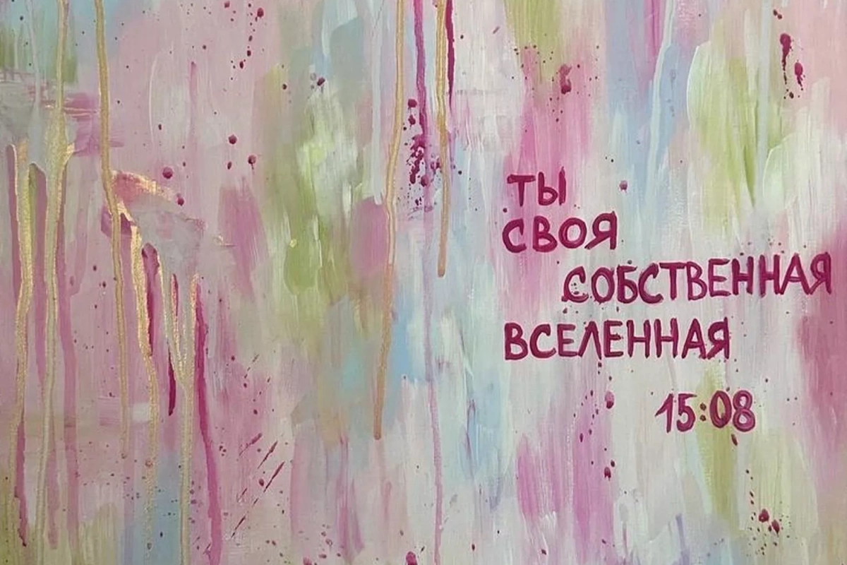 Мастер-класс «Арт-живопись» Аффирмация