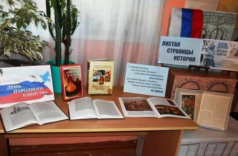 Программа «День, который объединяет»