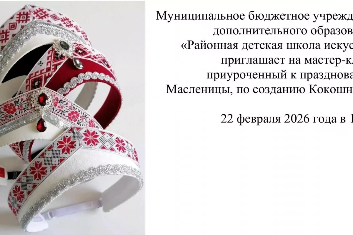 Мастер-класс по созданию Кокошников