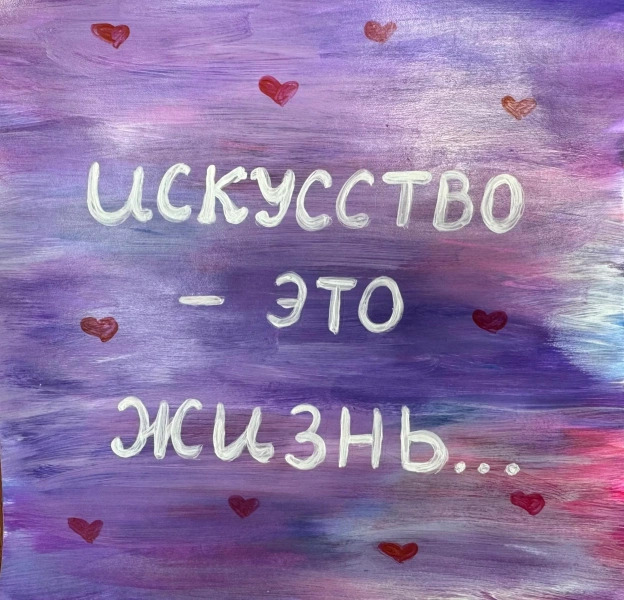 Мастер-класс «Цитаты на холсте: искусство выражения мыслей через краски»