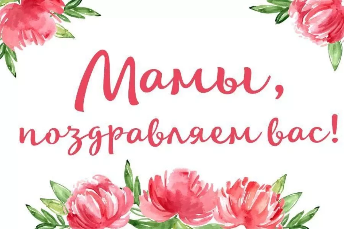 «Мама может всё»