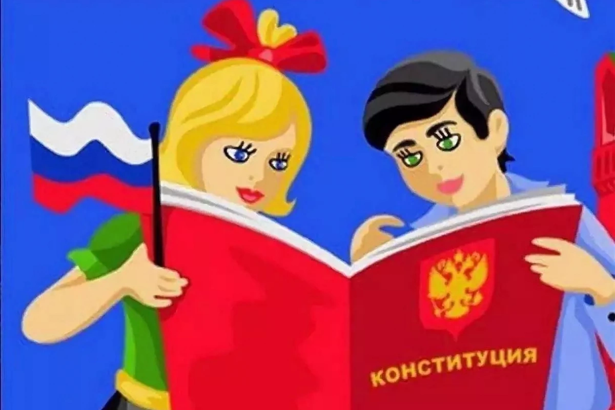Конституция в сказках