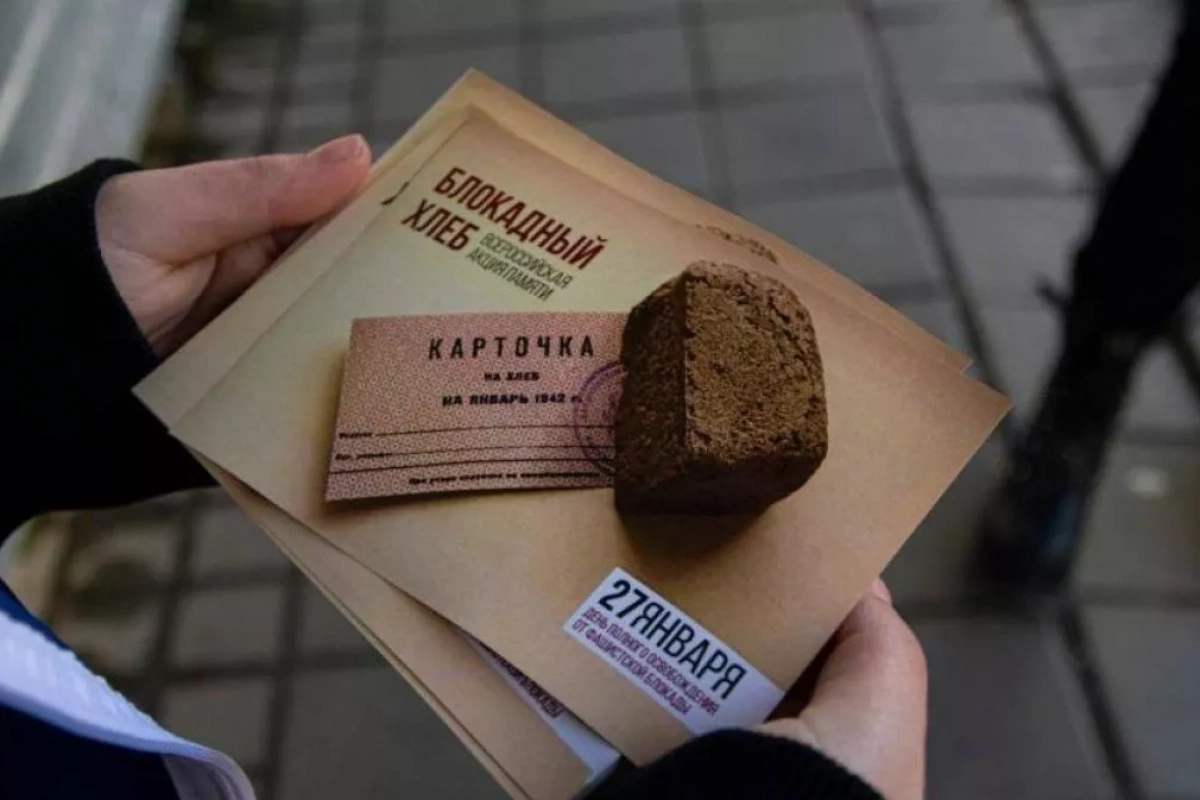 Акция«Блокадный хлеб»