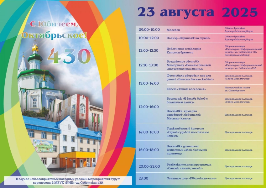 День рождения городского поселения Октябрьское - 430 лет.