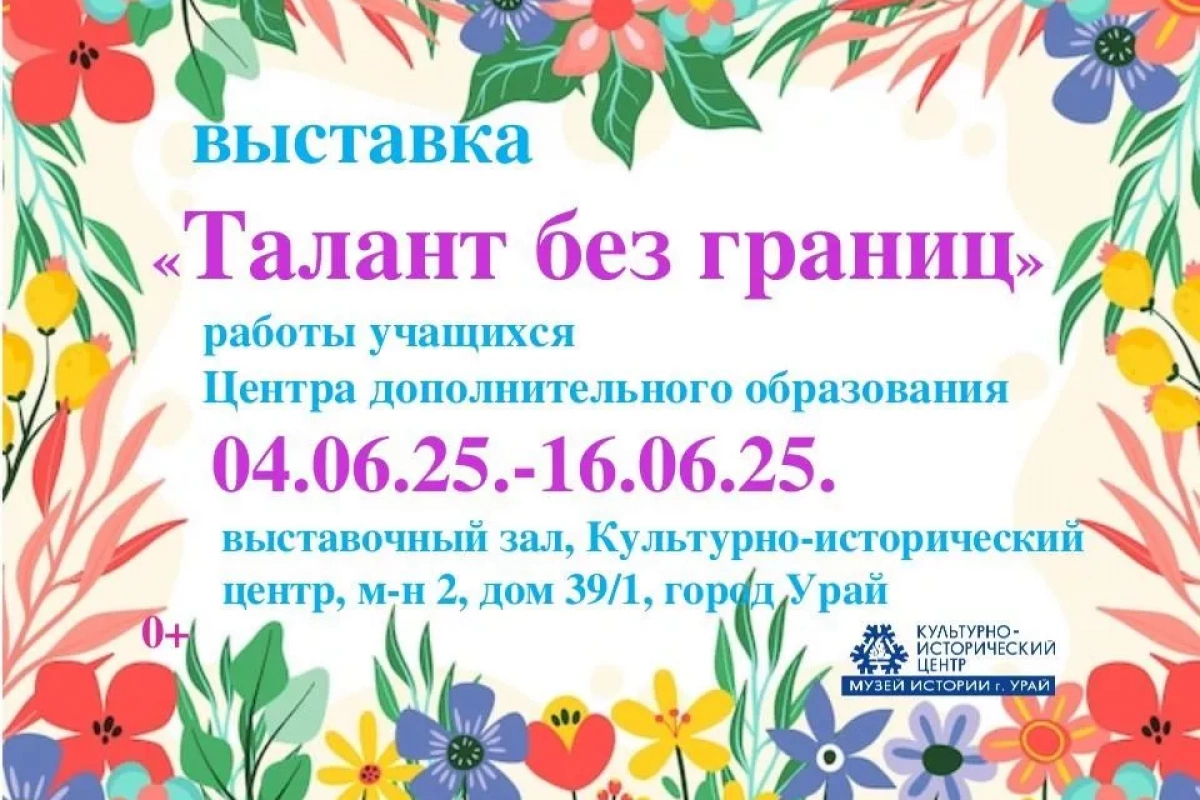 «Талант без границ»